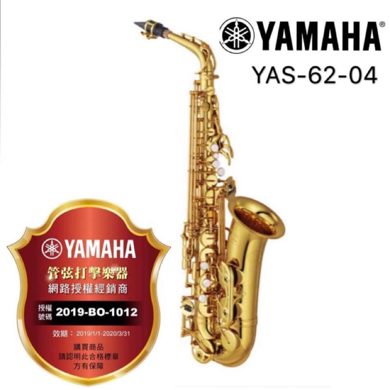 Yamaha YAS-62-04 中音薩克斯風（已售完刊登）
