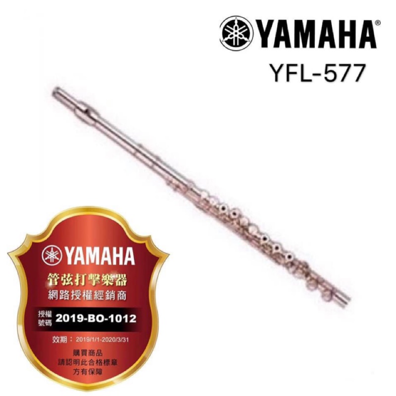 Yamaha YFL-577 專業長笛