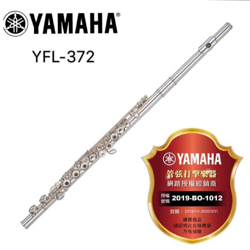 Yamaha YFL-372 長笛