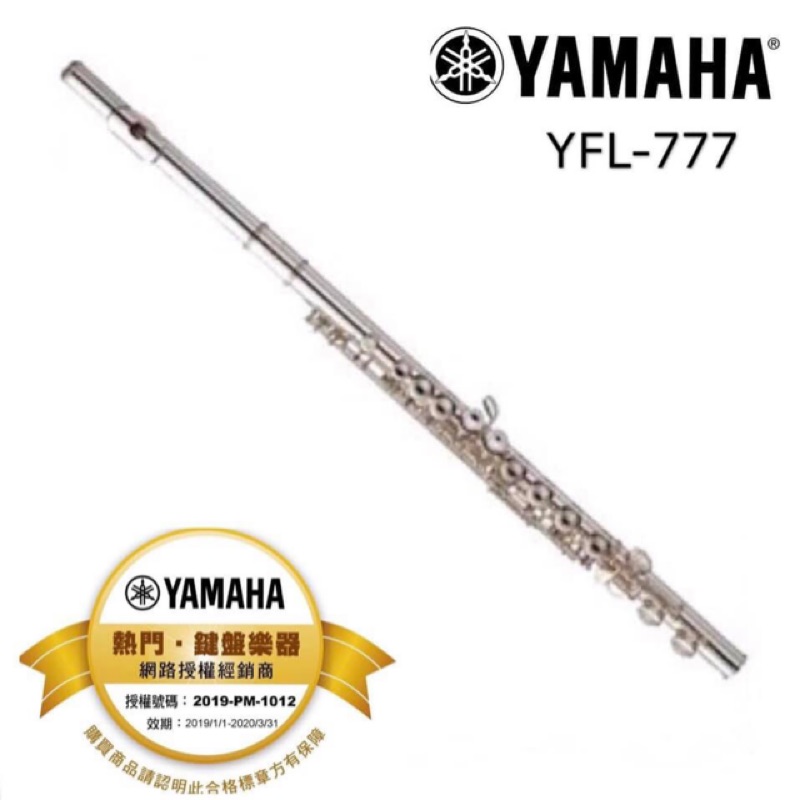 Yamaha YFL 系列鍍銀長笛