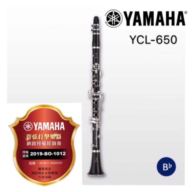 Yamaha YCL-650-03 Bb 單簧管
