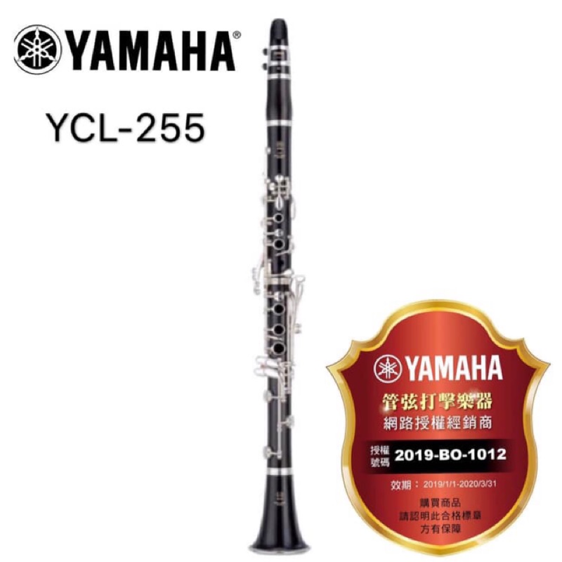 Yamaha YCL-255 Bb 單簧管