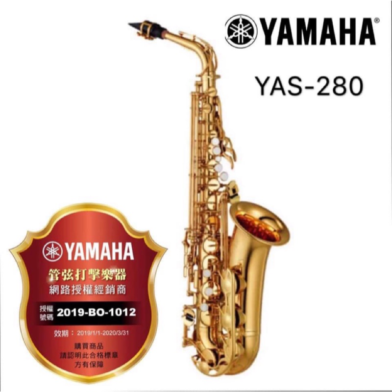 Yamaha YAS-280 中音薩克斯風（已售完刊登）